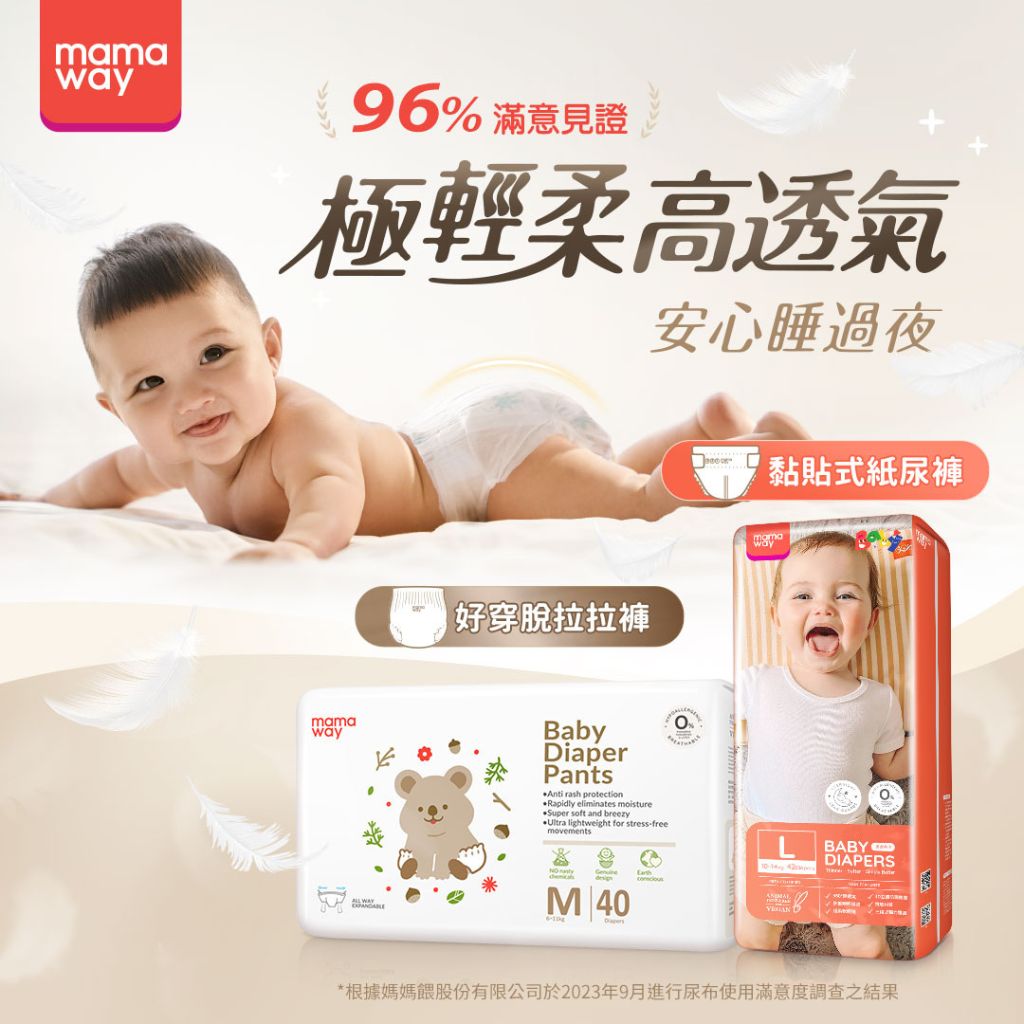 超輕羽柔觸感，呵護寶寶敏感嫩肌